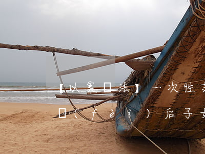【以案釋法】一次性支付撫養(yǎng)費(fèi)后，子女要求增加撫養(yǎng)費(fèi)的，法院是否支持？